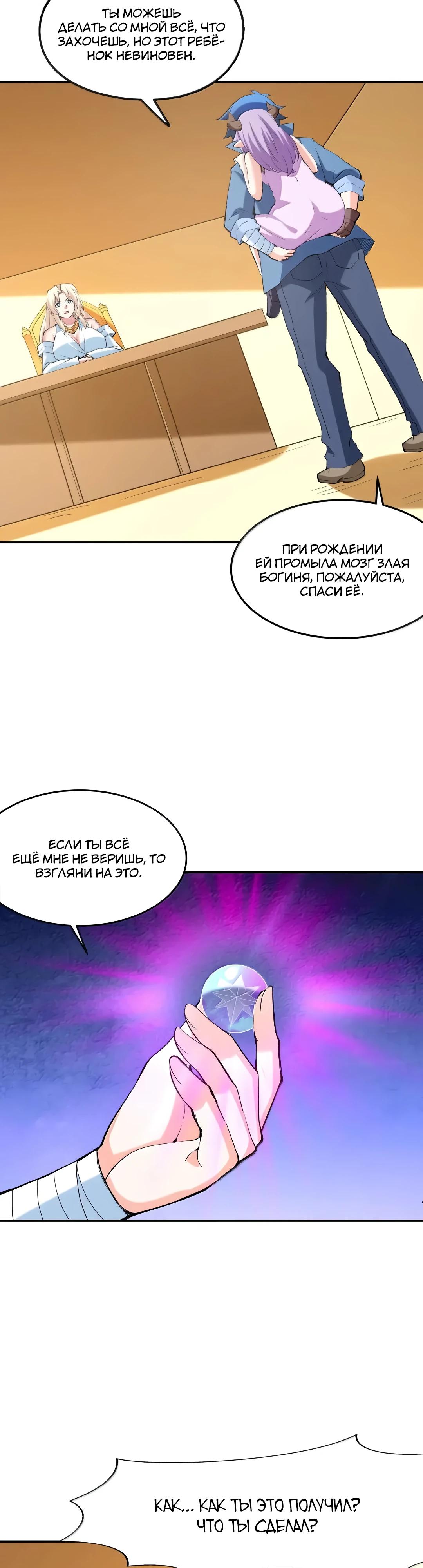 Манга Весь мой гарем состоит из злодеек - Глава 221 Страница 13