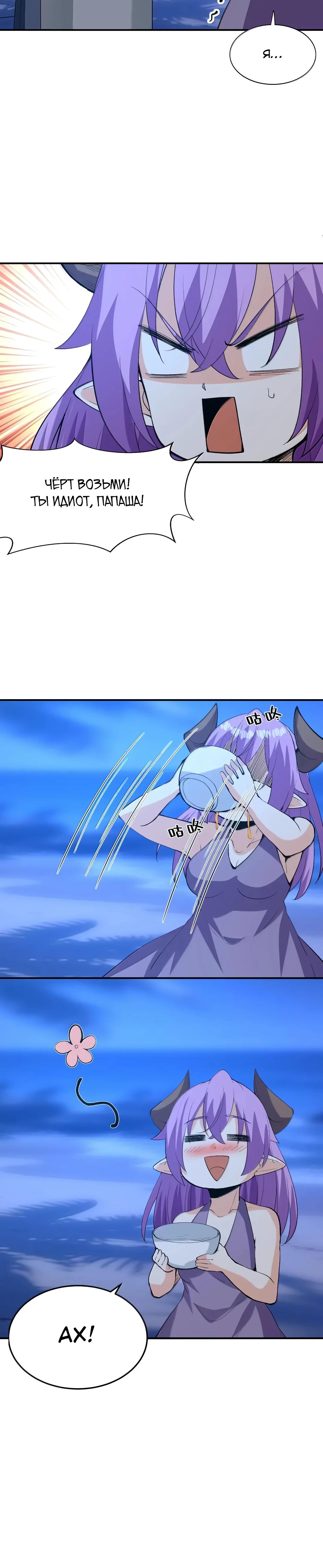 Манга Весь мой гарем состоит из злодеек - Глава 221 Страница 8