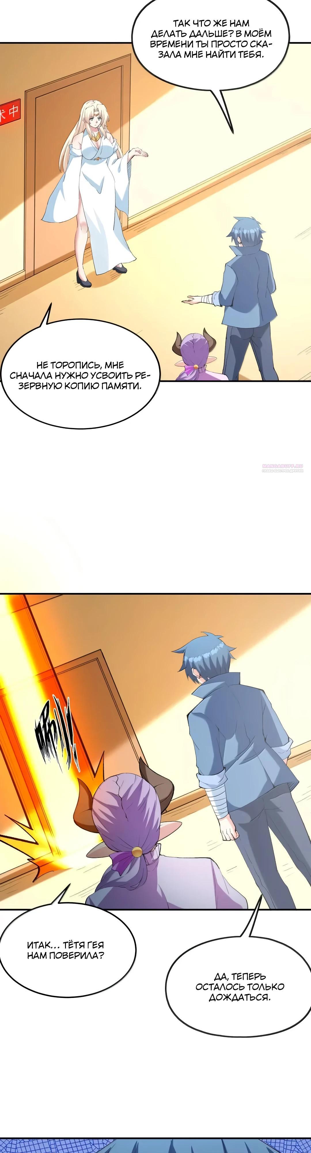 Манга Весь мой гарем состоит из злодеек - Глава 221 Страница 22