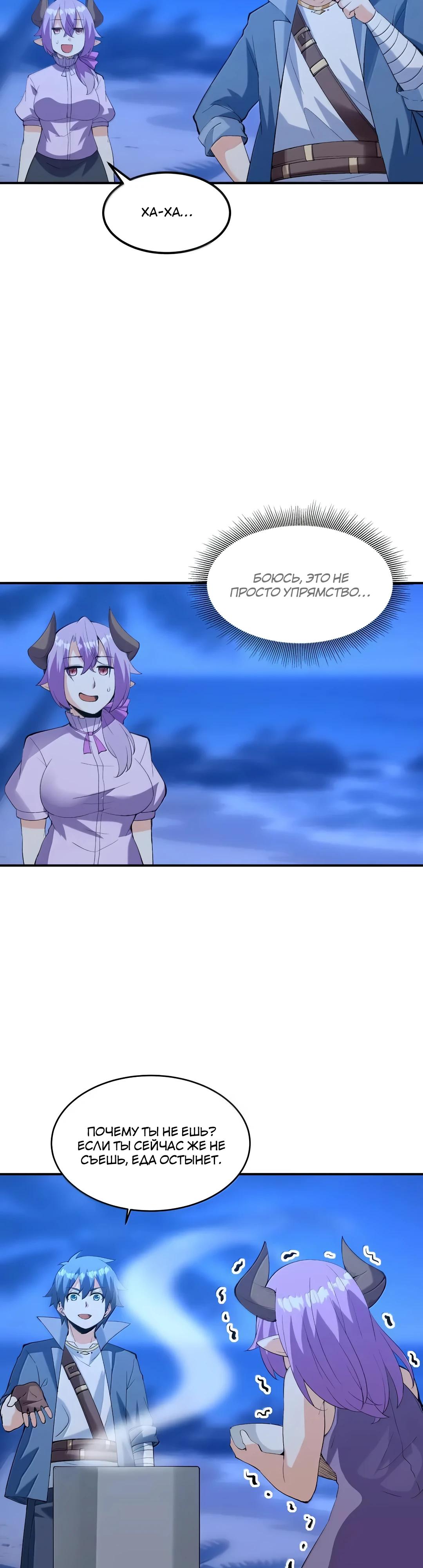 Манга Весь мой гарем состоит из злодеек - Глава 221 Страница 7