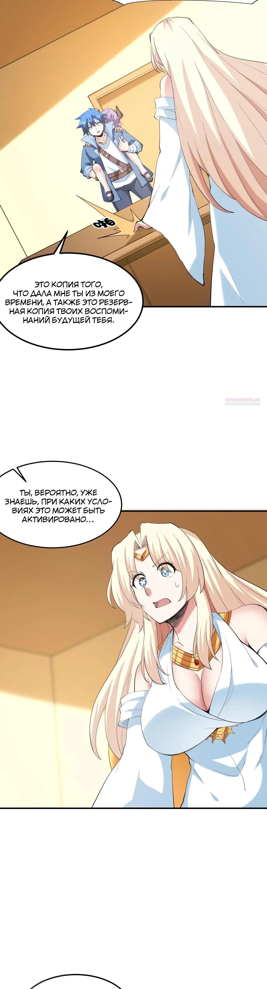 Манга Весь мой гарем состоит из злодеек - Глава 221 Страница 14