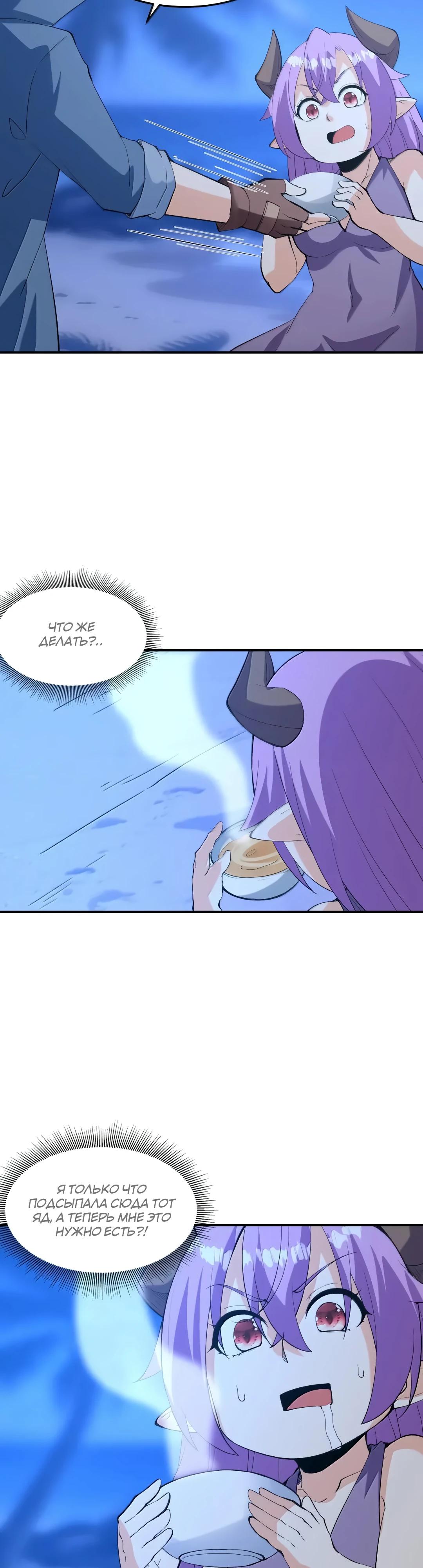 Манга Весь мой гарем состоит из злодеек - Глава 221 Страница 5