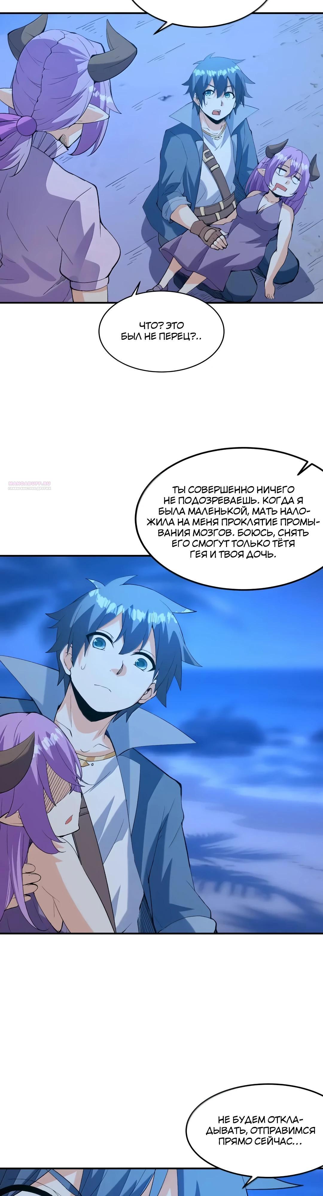 Манга Весь мой гарем состоит из злодеек - Глава 221 Страница 10