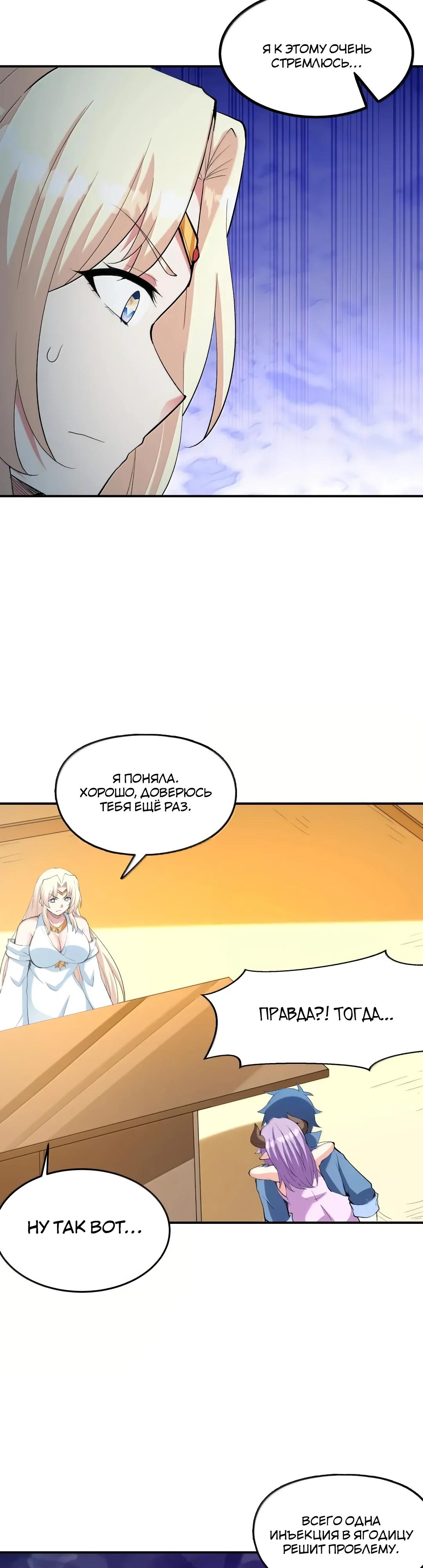 Манга Весь мой гарем состоит из злодеек - Глава 221 Страница 16