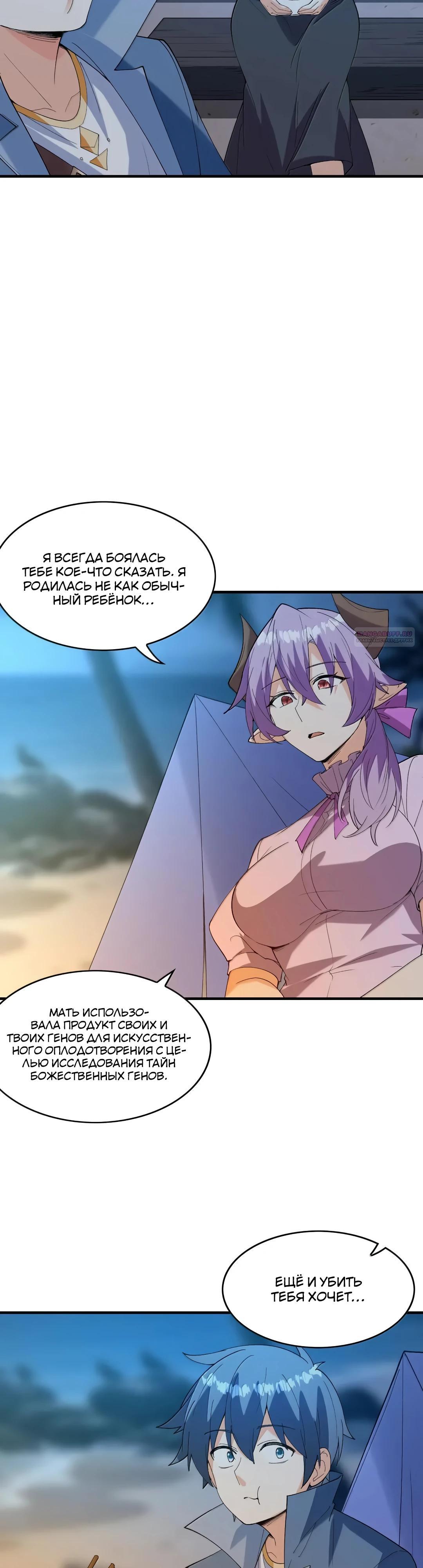 Манга Весь мой гарем состоит из злодеек - Глава 220 Страница 22