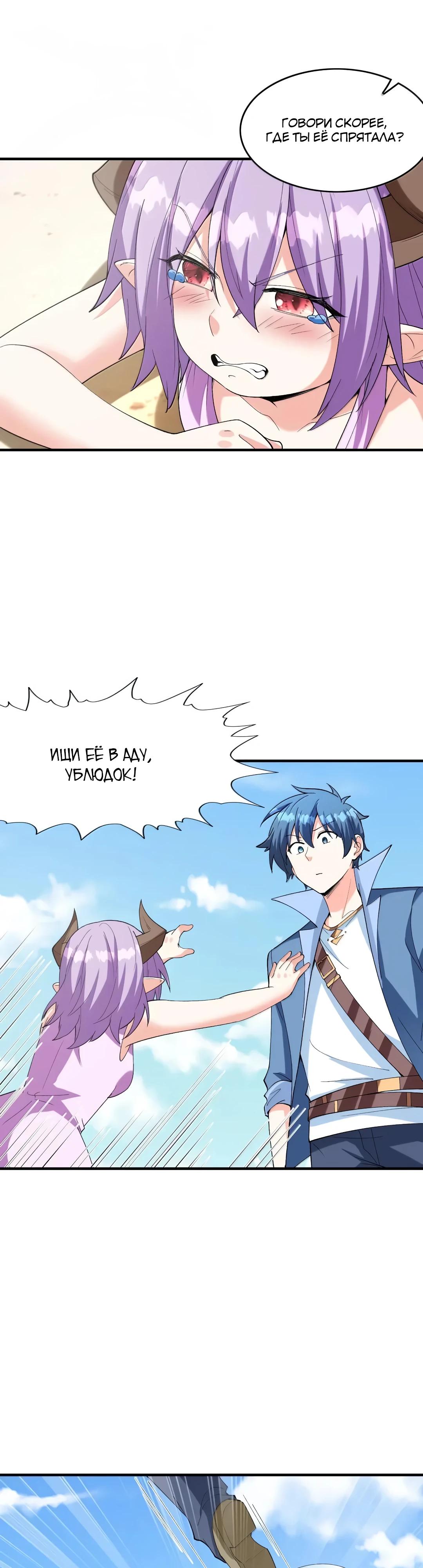 Манга Весь мой гарем состоит из злодеек - Глава 220 Страница 8