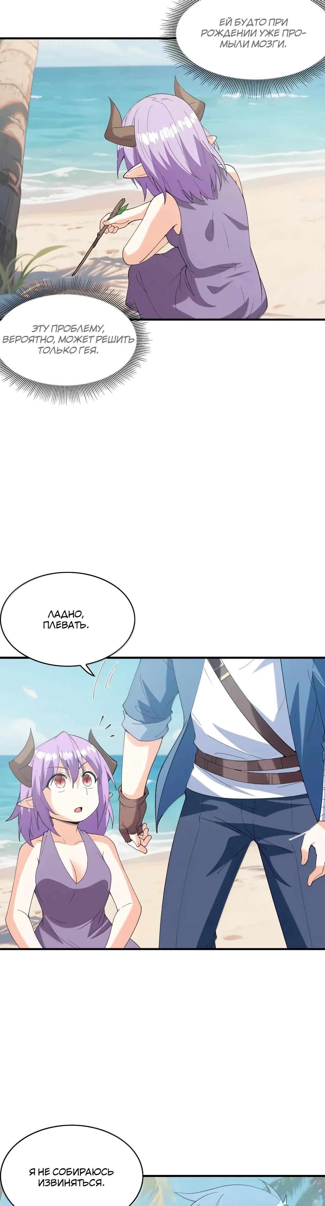 Манга Весь мой гарем состоит из злодеек - Глава 220 Страница 19