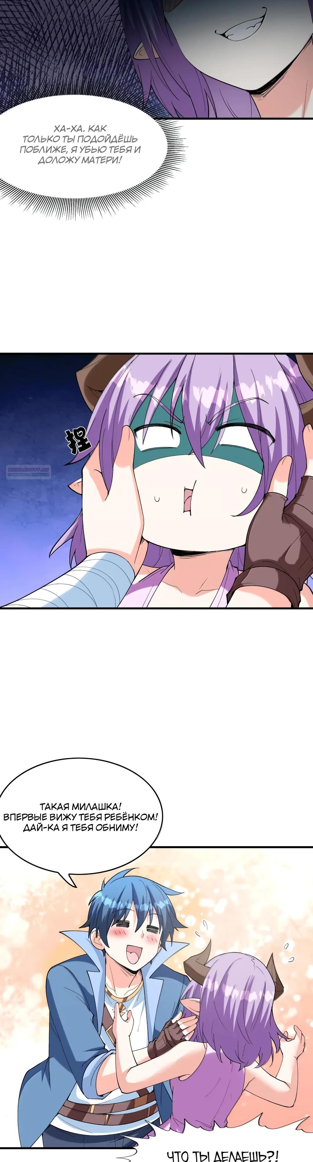 Манга Весь мой гарем состоит из злодеек - Глава 220 Страница 2