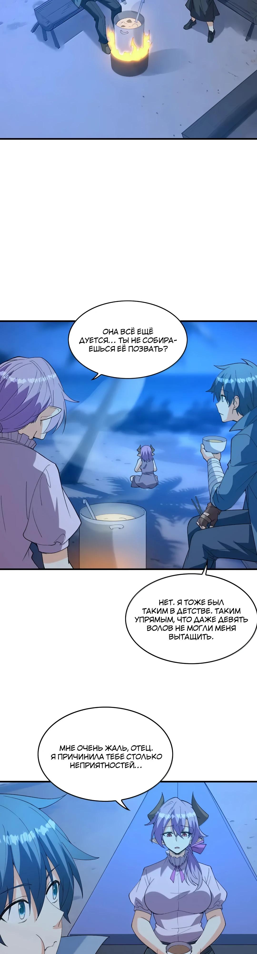 Манга Весь мой гарем состоит из злодеек - Глава 220 Страница 21