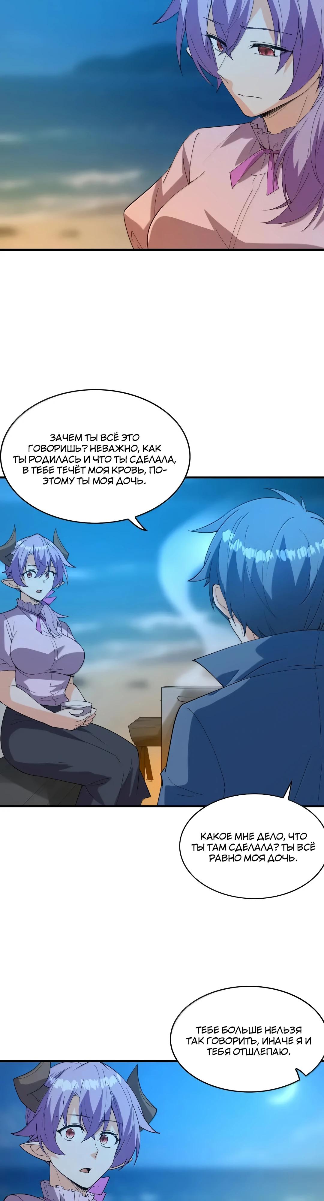 Манга Весь мой гарем состоит из злодеек - Глава 220 Страница 24