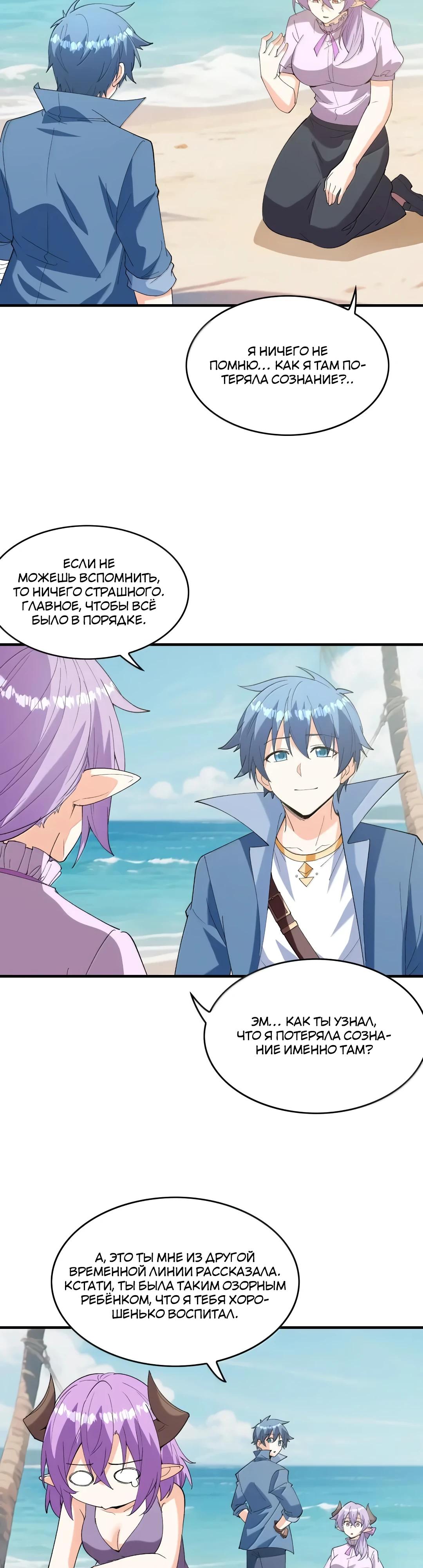 Манга Весь мой гарем состоит из злодеек - Глава 220 Страница 15