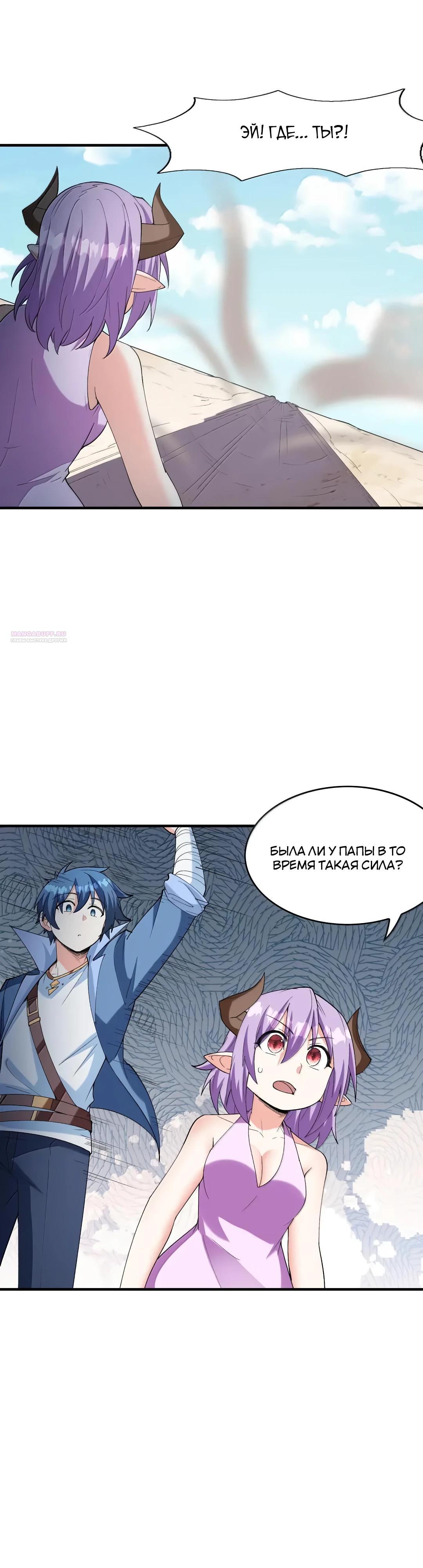 Манга Весь мой гарем состоит из злодеек - Глава 220 Страница 6