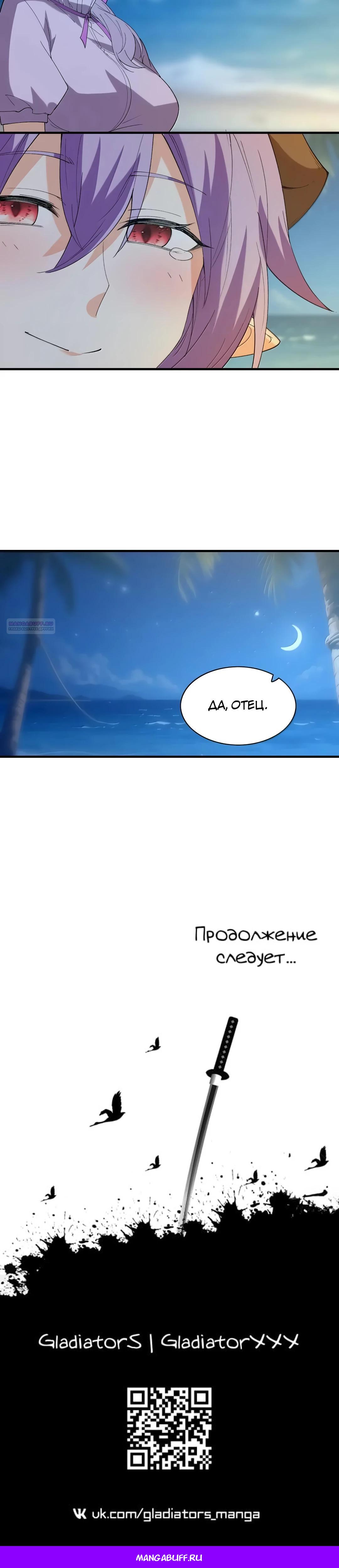 Манга Весь мой гарем состоит из злодеек - Глава 220 Страница 25