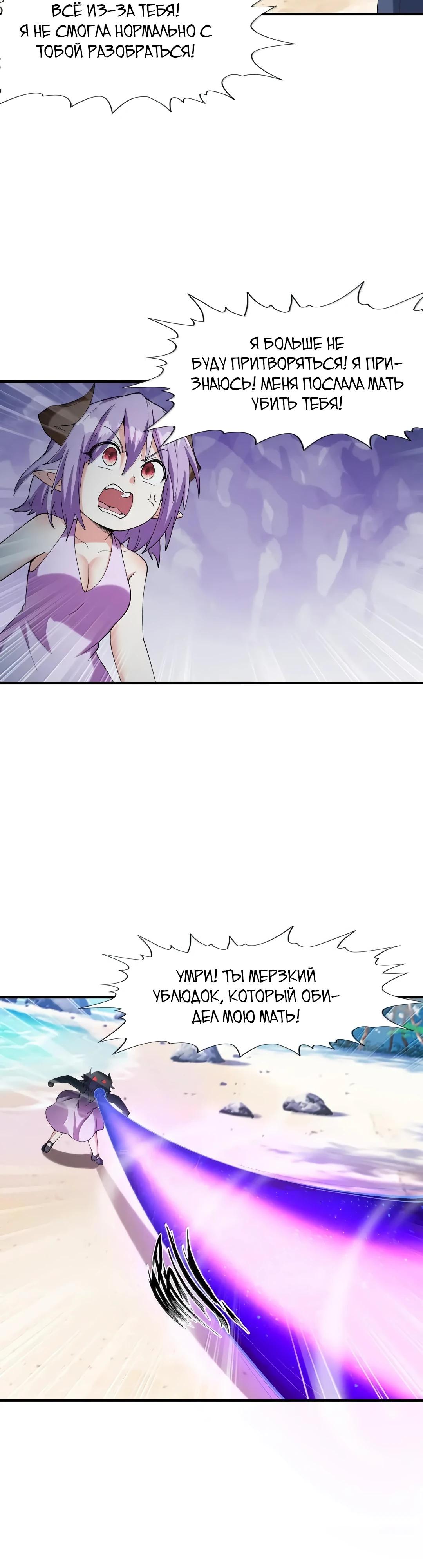 Манга Весь мой гарем состоит из злодеек - Глава 220 Страница 5