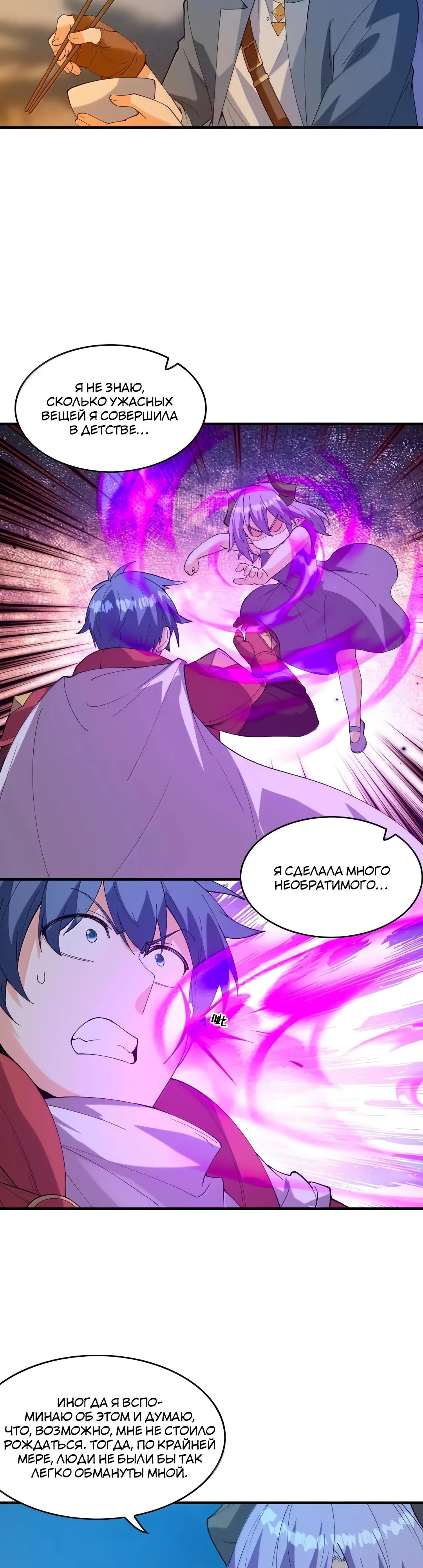 Манга Весь мой гарем состоит из злодеек - Глава 220 Страница 23