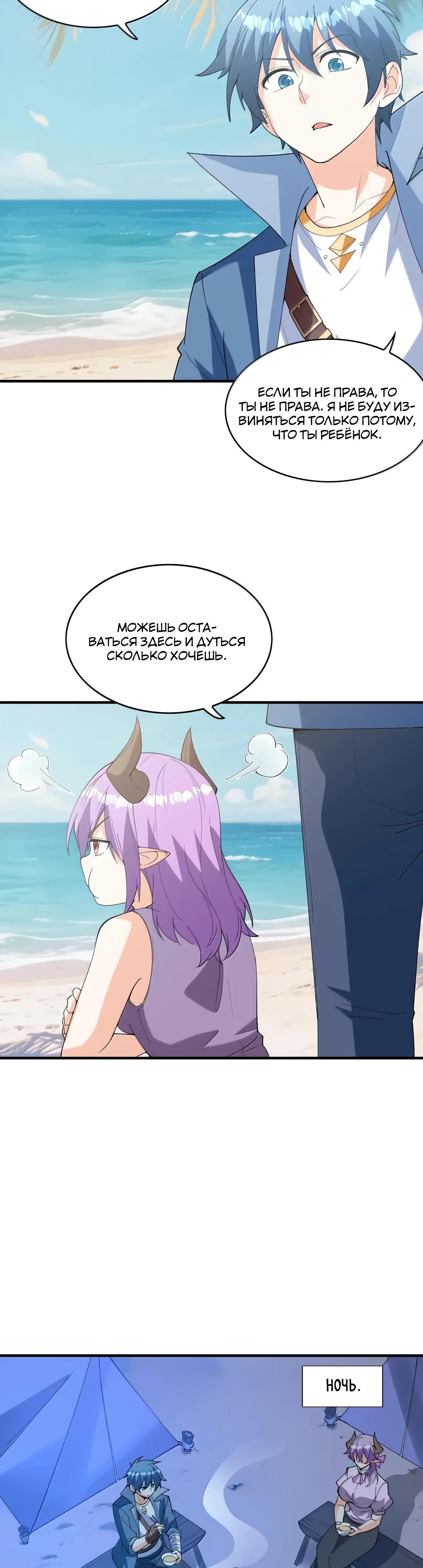 Манга Весь мой гарем состоит из злодеек - Глава 220 Страница 20