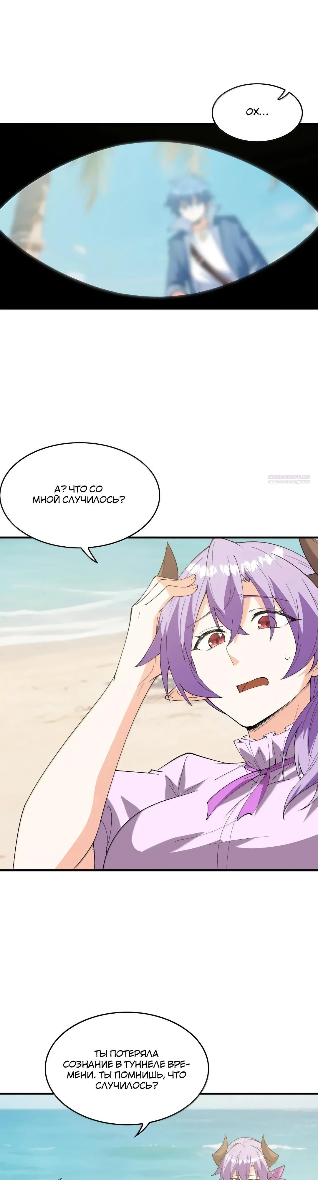 Манга Весь мой гарем состоит из злодеек - Глава 220 Страница 14