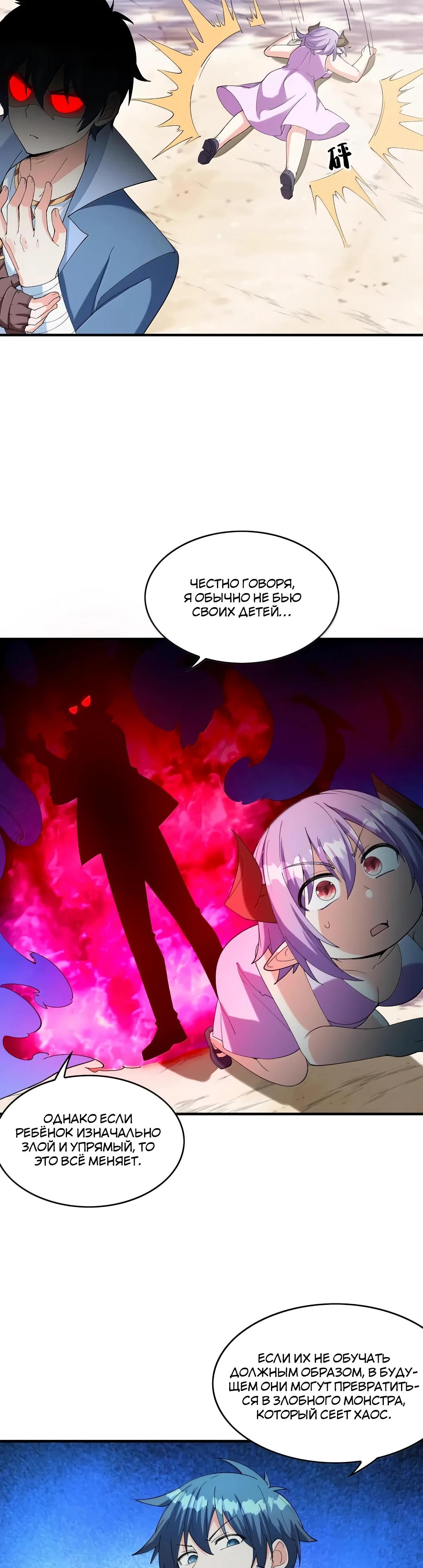 Манга Весь мой гарем состоит из злодеек - Глава 220 Страница 11