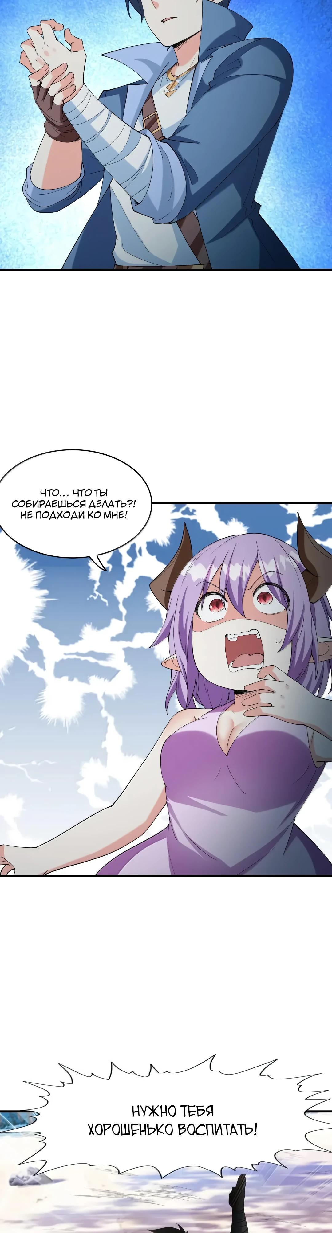 Манга Весь мой гарем состоит из злодеек - Глава 220 Страница 12