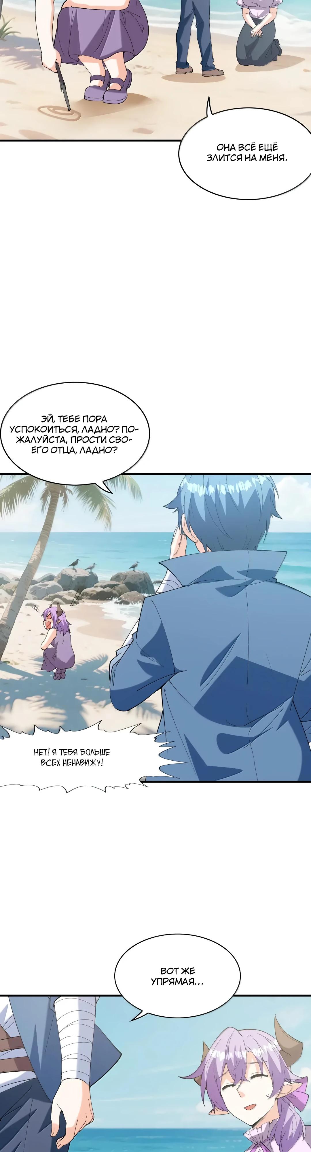 Манга Весь мой гарем состоит из злодеек - Глава 220 Страница 16