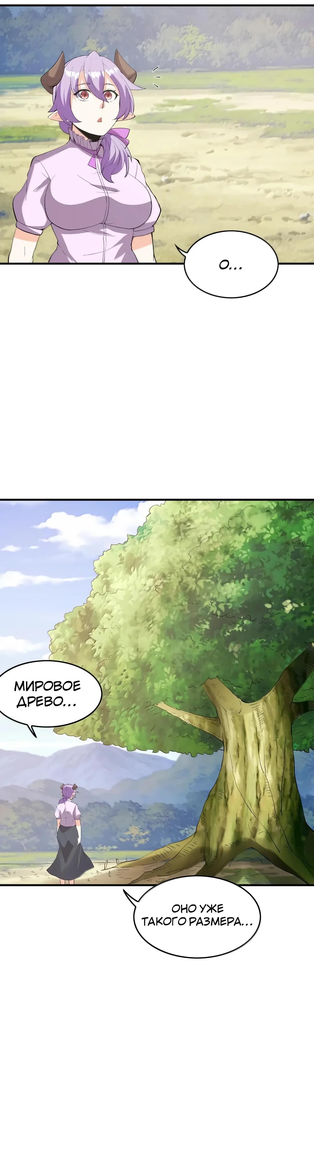 Манга Весь мой гарем состоит из злодеек - Глава 219 Страница 9