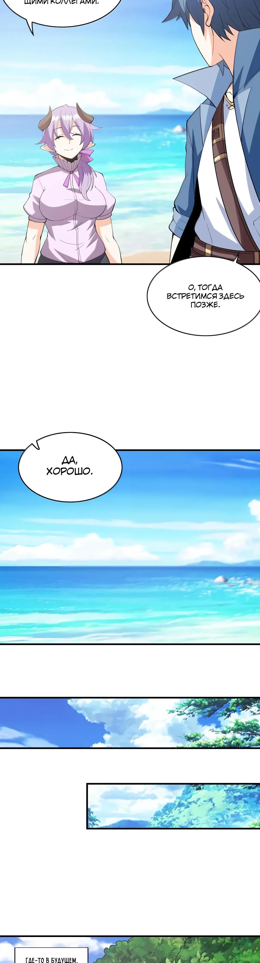 Манга Весь мой гарем состоит из злодеек - Глава 219 Страница 7