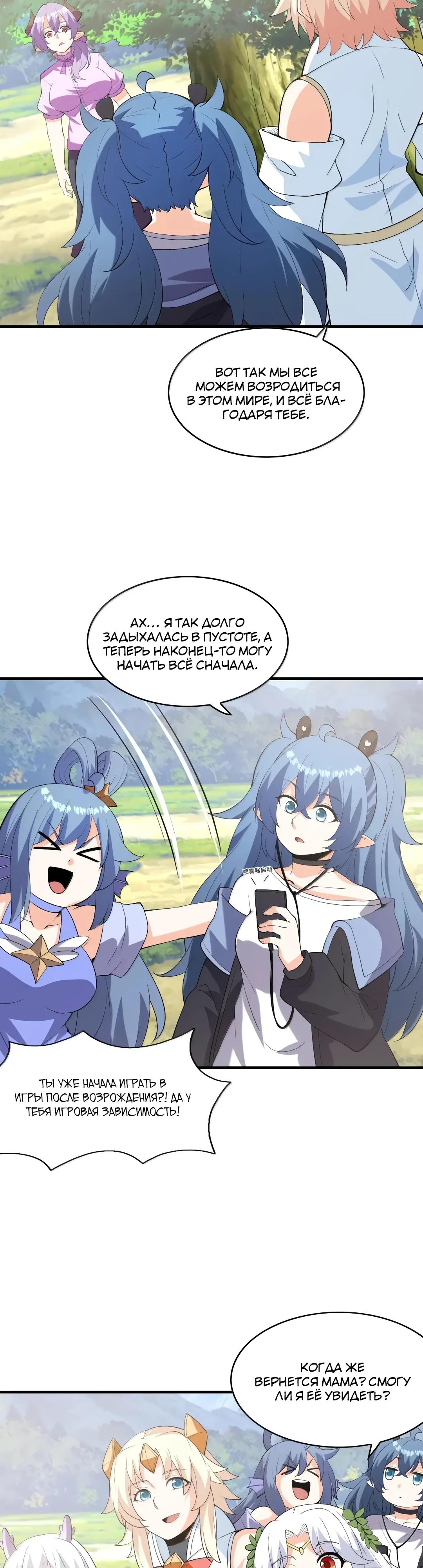 Манга Весь мой гарем состоит из злодеек - Глава 219 Страница 11