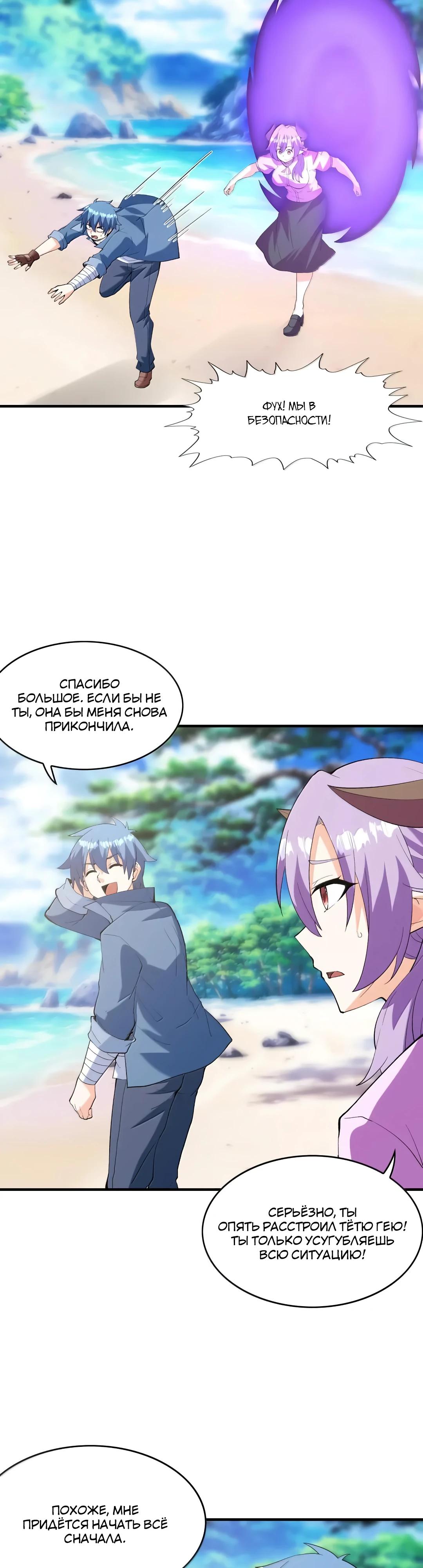 Манга Весь мой гарем состоит из злодеек - Глава 219 Страница 5