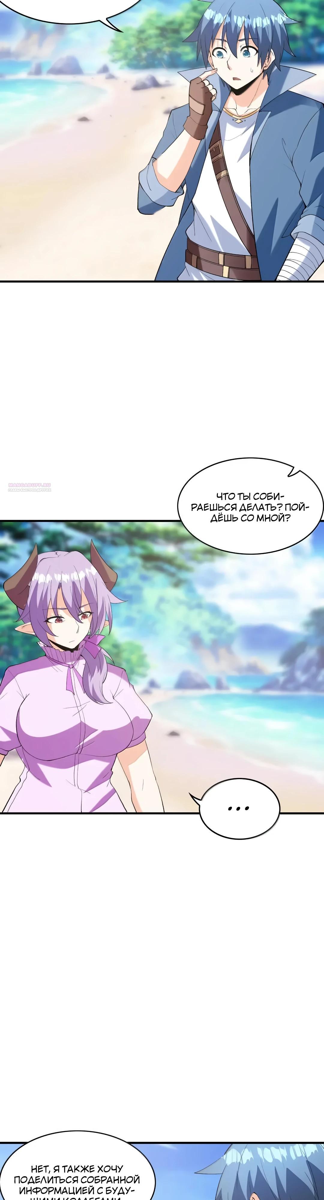 Манга Весь мой гарем состоит из злодеек - Глава 219 Страница 6