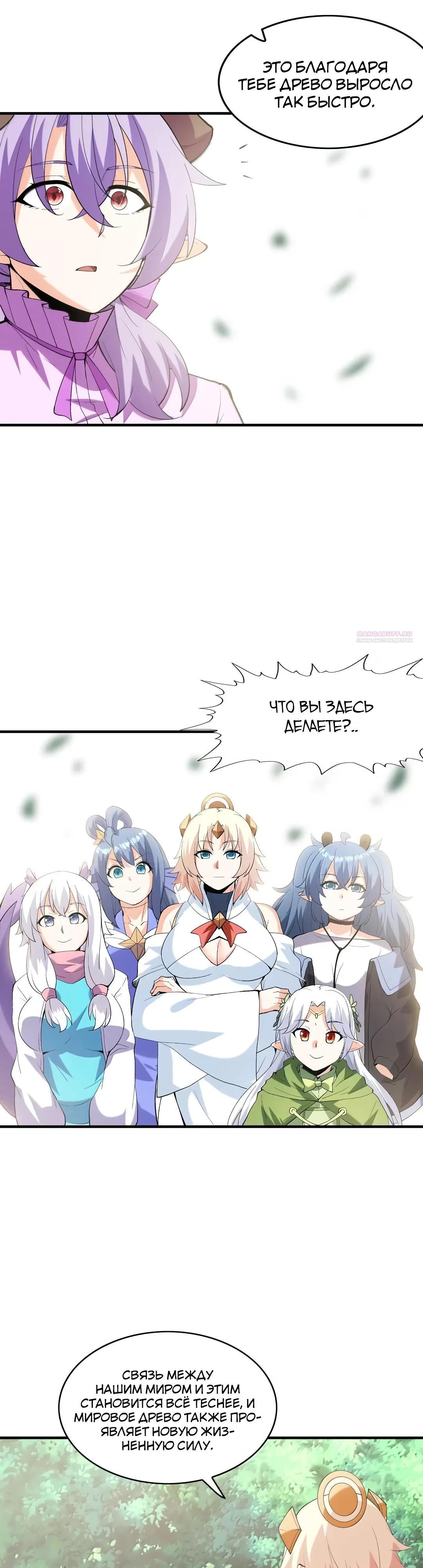 Манга Весь мой гарем состоит из злодеек - Глава 219 Страница 10