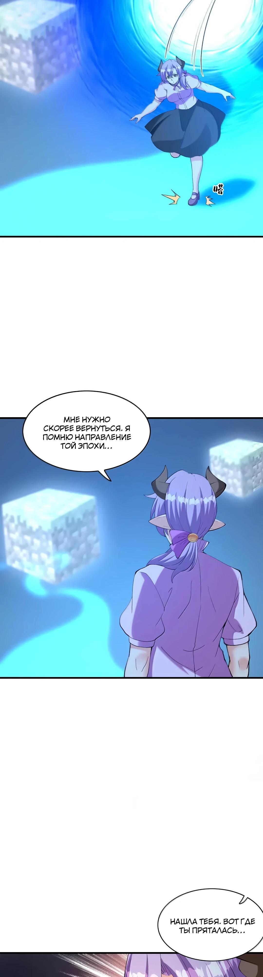 Манга Весь мой гарем состоит из злодеек - Глава 219 Страница 15