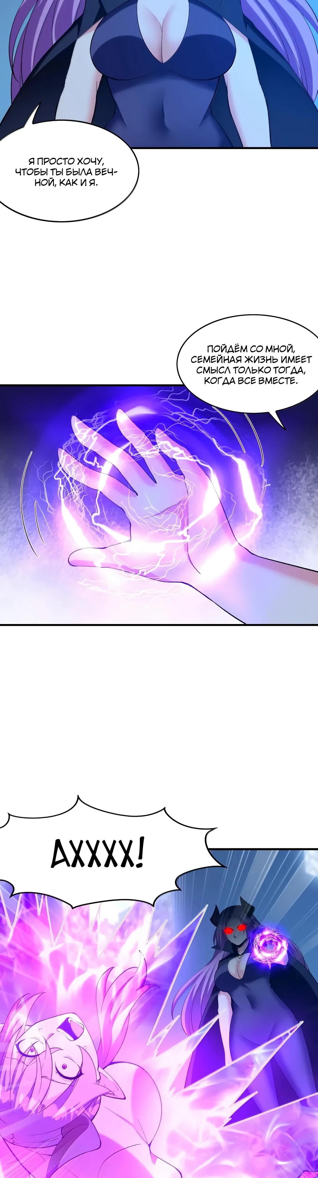 Манга Весь мой гарем состоит из злодеек - Глава 219 Страница 20