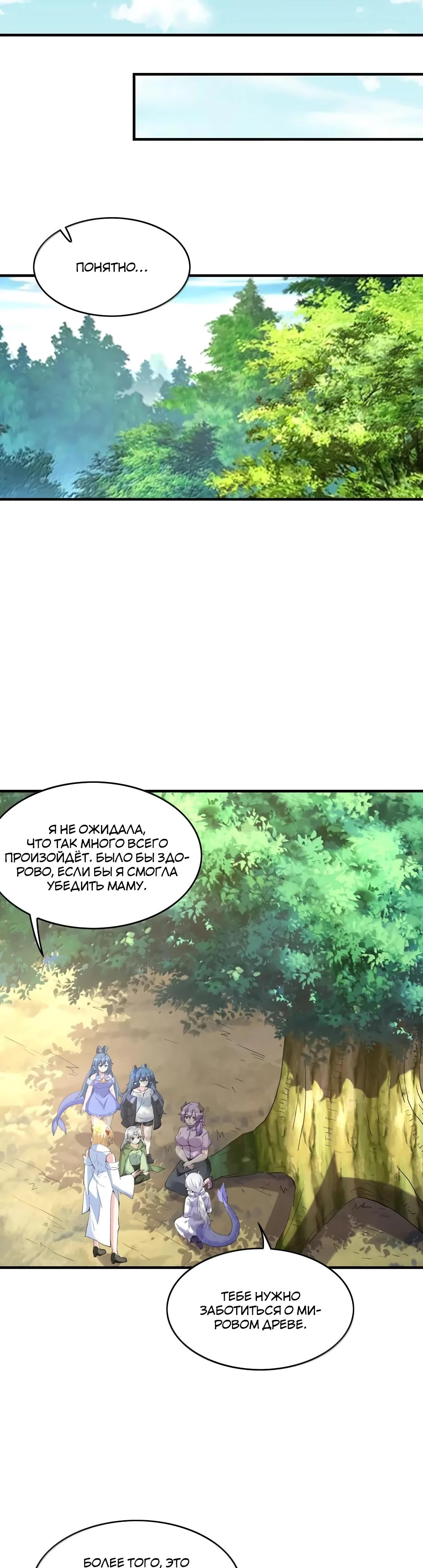 Манга Весь мой гарем состоит из злодеек - Глава 219 Страница 13