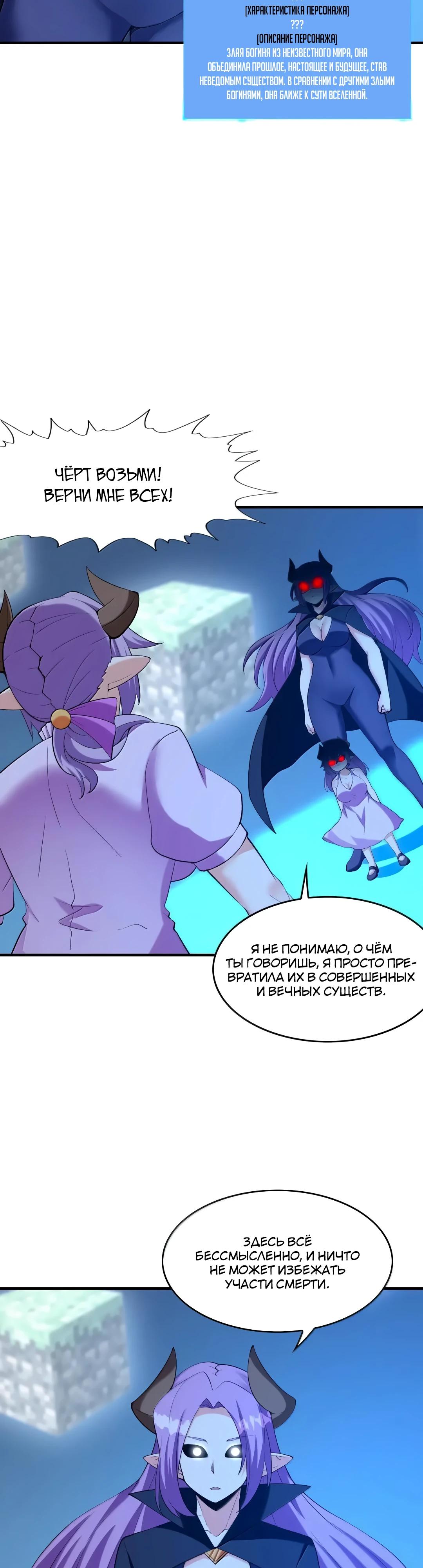 Манга Весь мой гарем состоит из злодеек - Глава 219 Страница 19