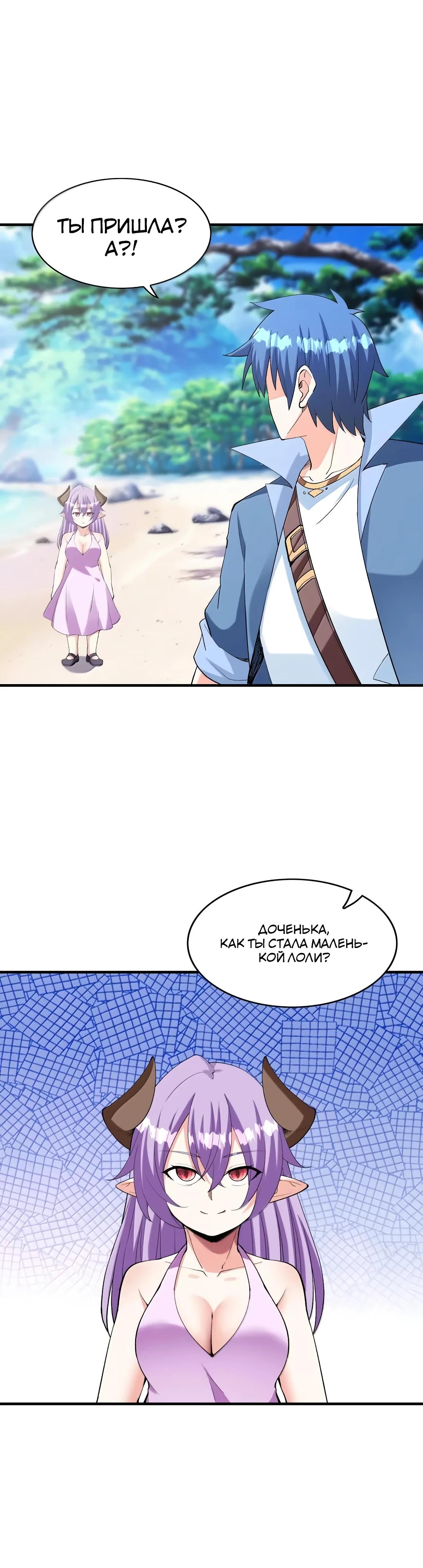 Манга Весь мой гарем состоит из злодеек - Глава 219 Страница 24