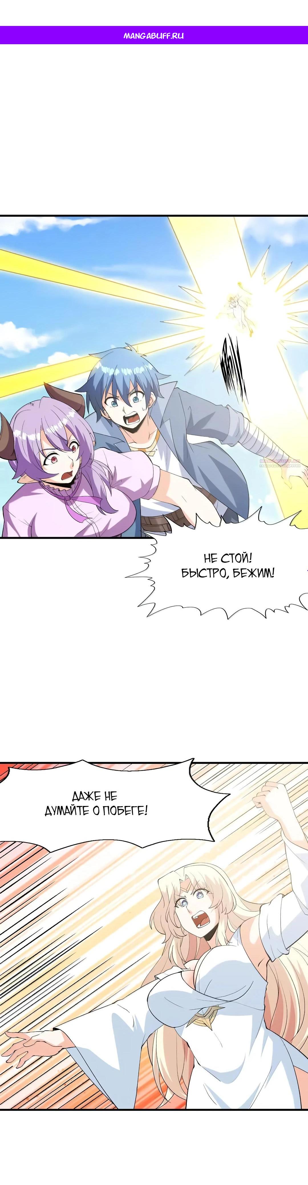 Манга Весь мой гарем состоит из злодеек - Глава 219 Страница 1