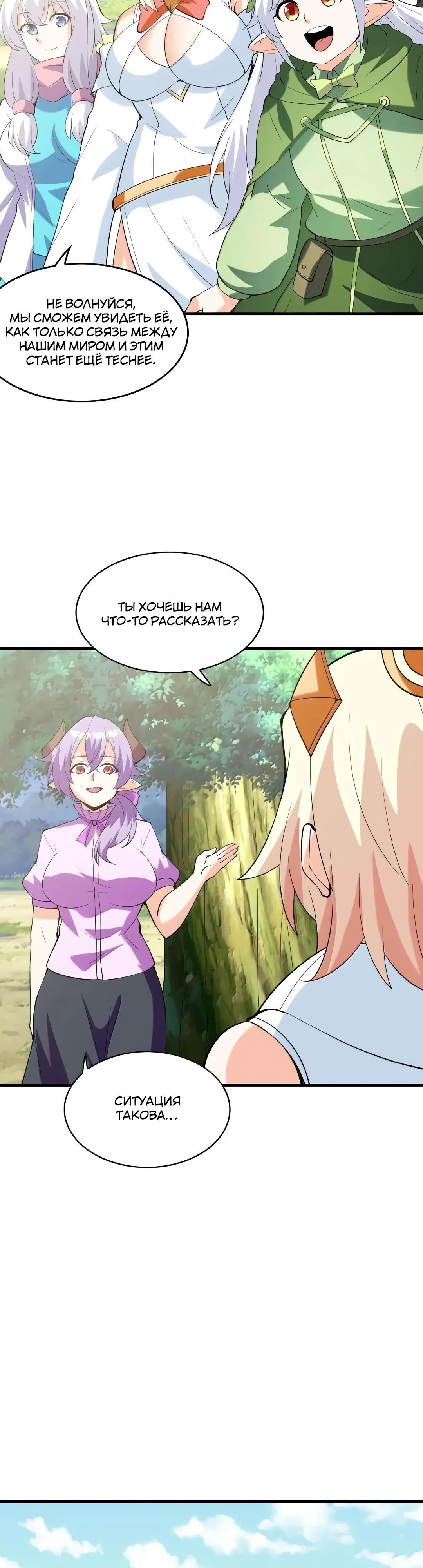 Манга Весь мой гарем состоит из злодеек - Глава 219 Страница 12