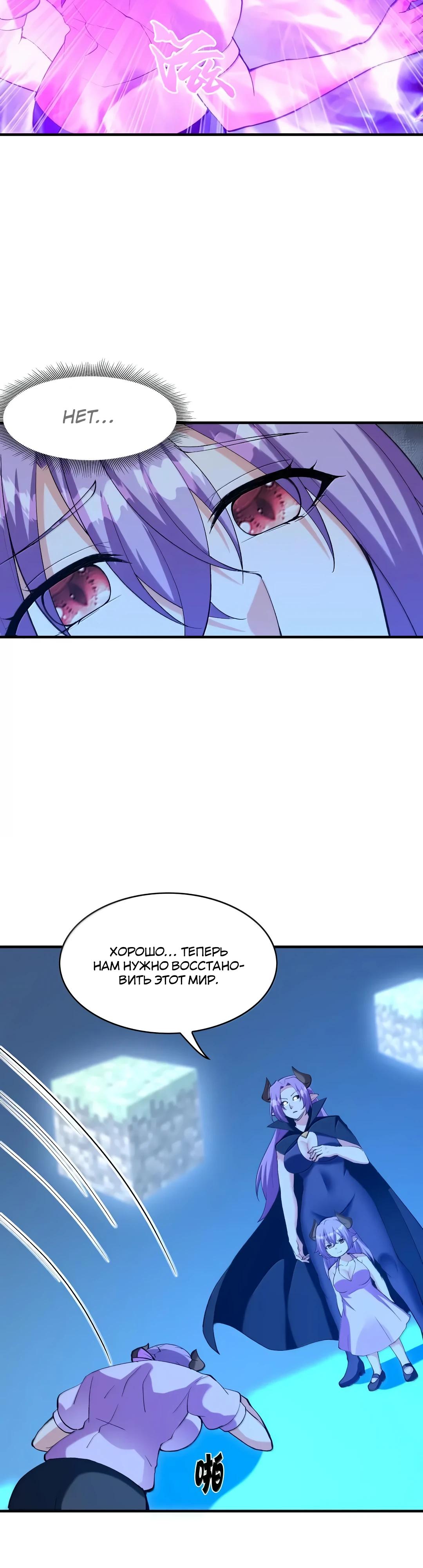 Манга Весь мой гарем состоит из злодеек - Глава 219 Страница 21