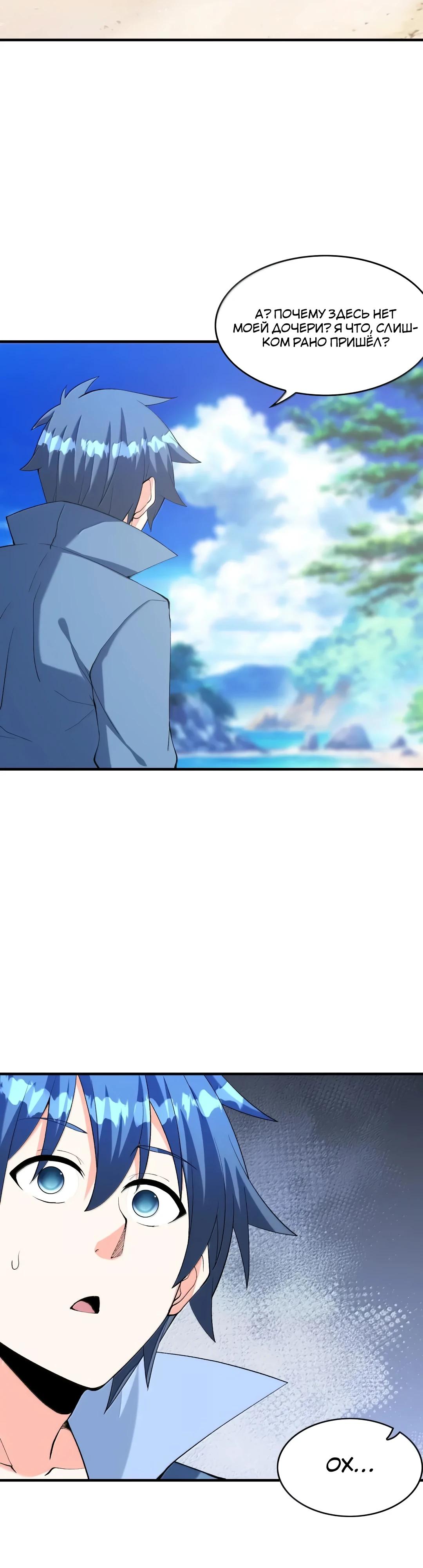 Манга Весь мой гарем состоит из злодеек - Глава 219 Страница 23