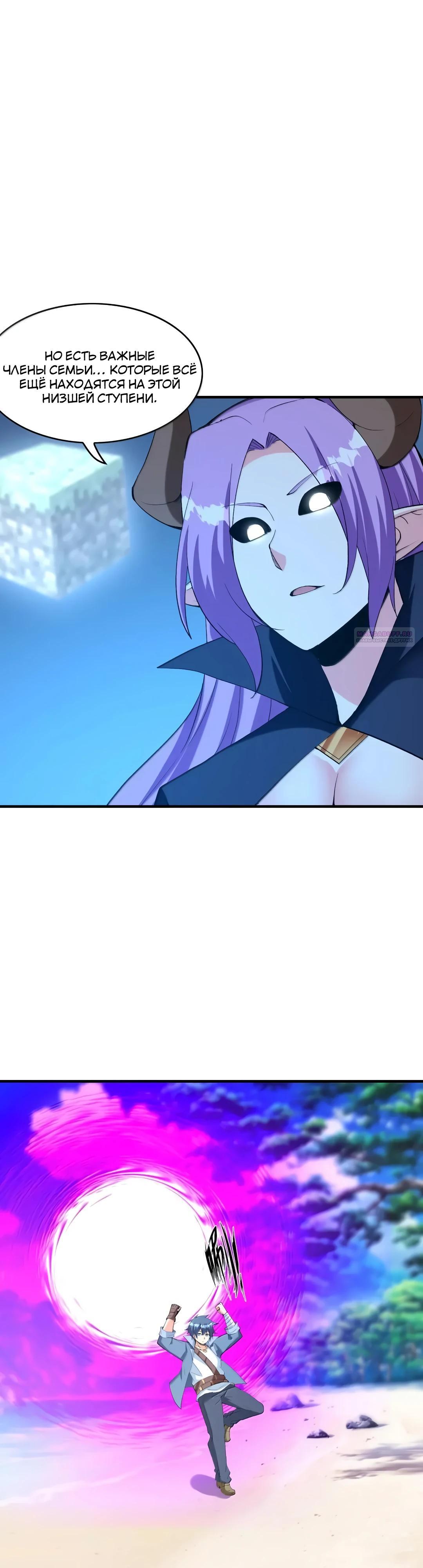 Манга Весь мой гарем состоит из злодеек - Глава 219 Страница 22