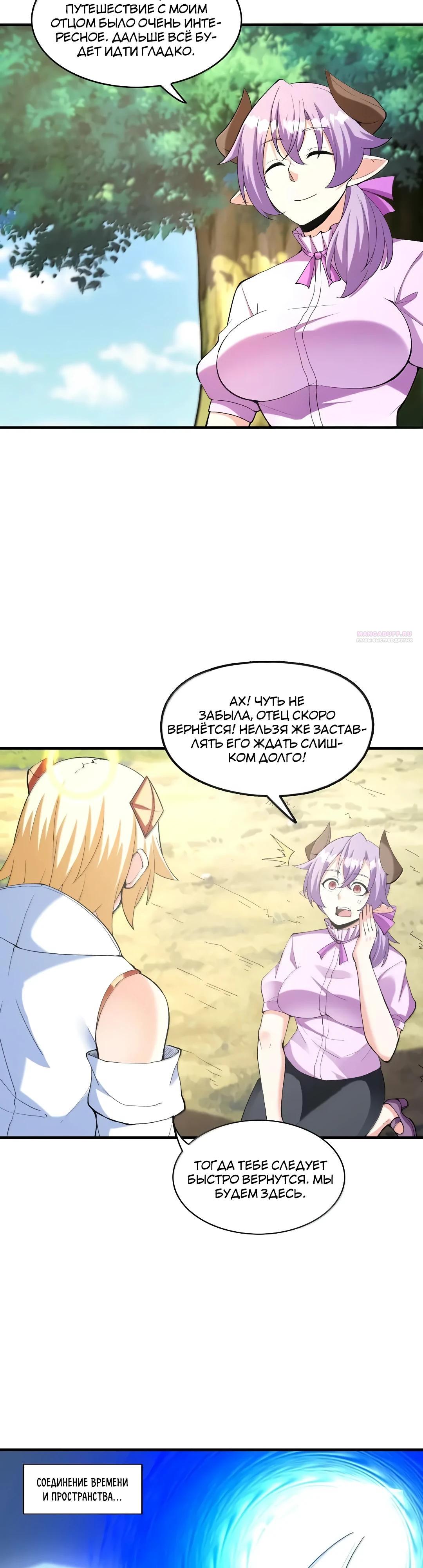 Манга Весь мой гарем состоит из злодеек - Глава 219 Страница 14