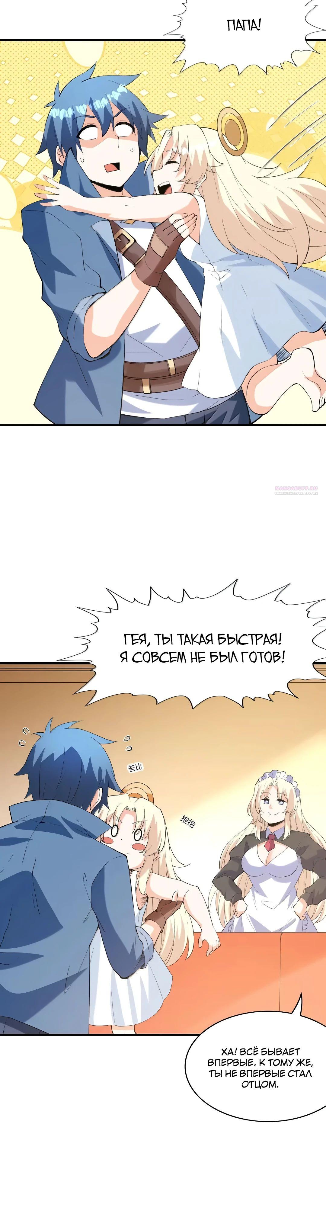 Манга Весь мой гарем состоит из злодеек - Глава 223 Страница 6