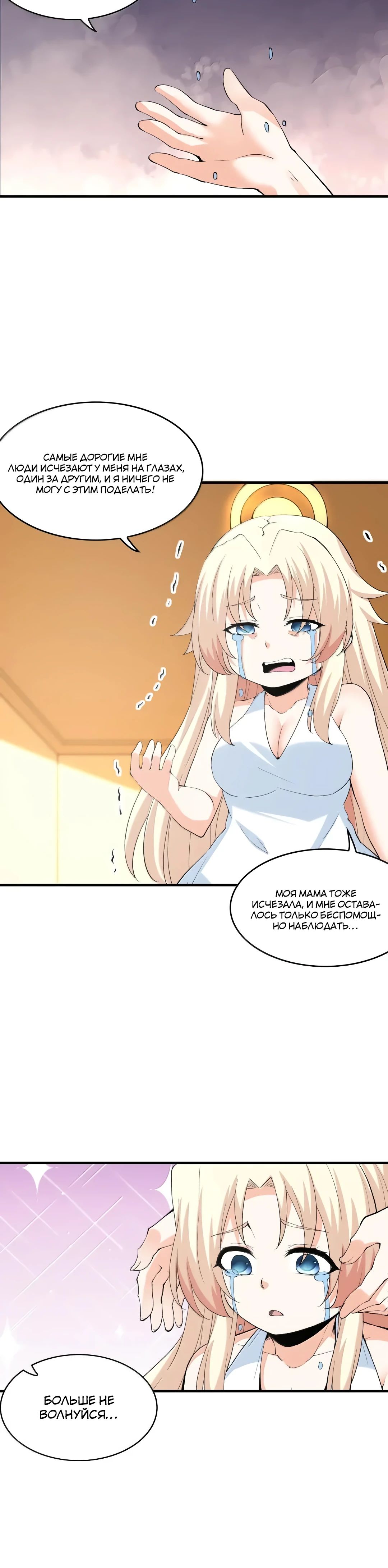 Манга Весь мой гарем состоит из злодеек - Глава 223 Страница 16