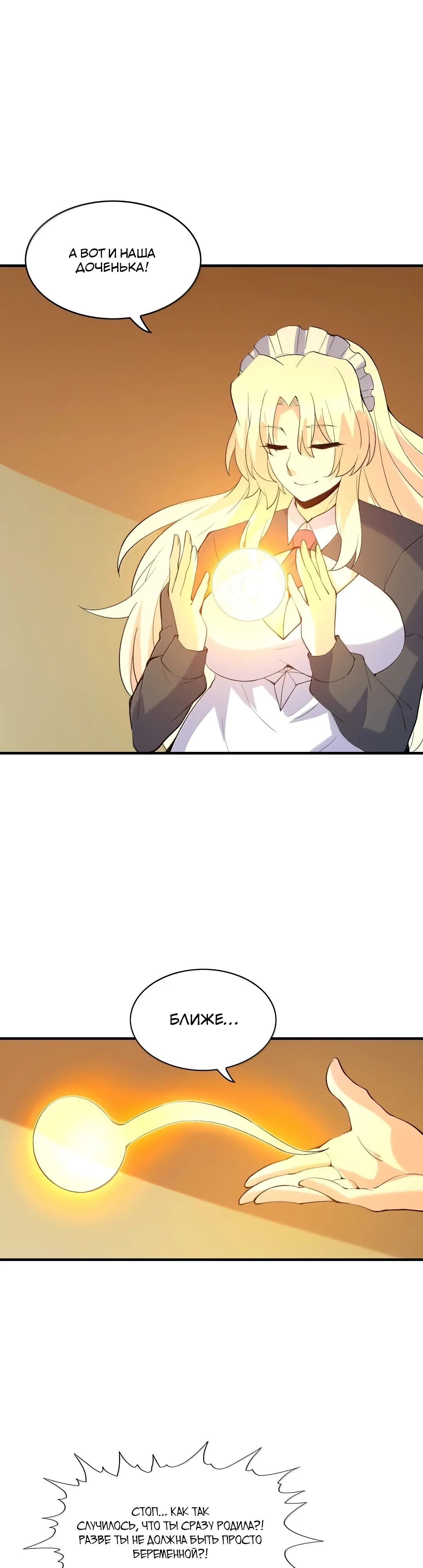 Манга Весь мой гарем состоит из злодеек - Глава 223 Страница 4