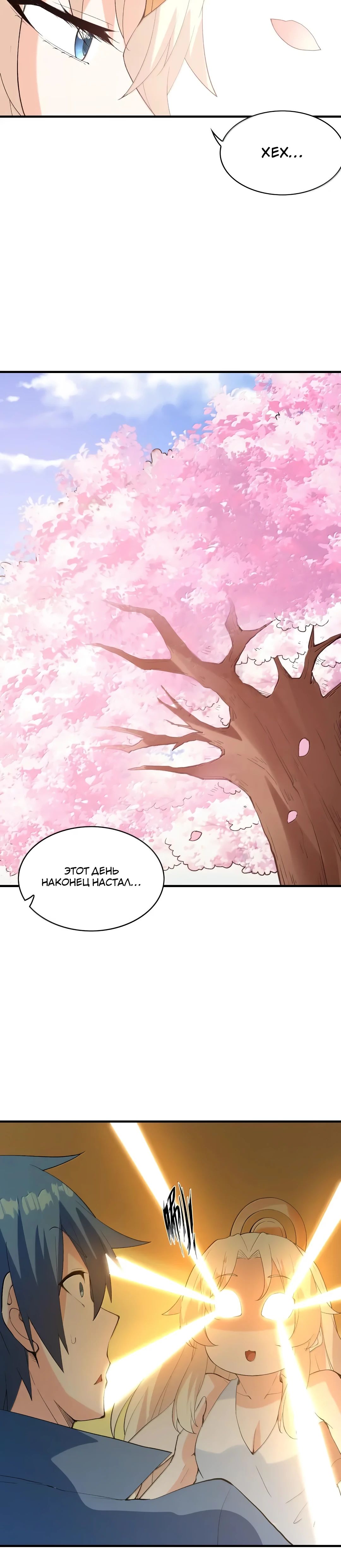 Манга Весь мой гарем состоит из злодеек - Глава 223 Страница 8