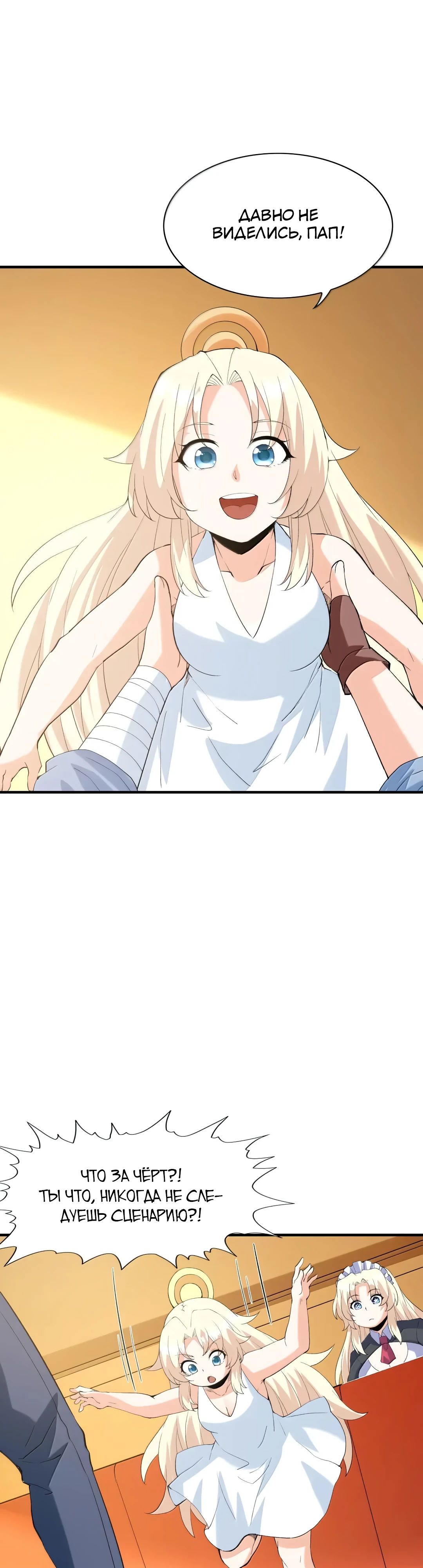 Манга Весь мой гарем состоит из злодеек - Глава 223 Страница 9