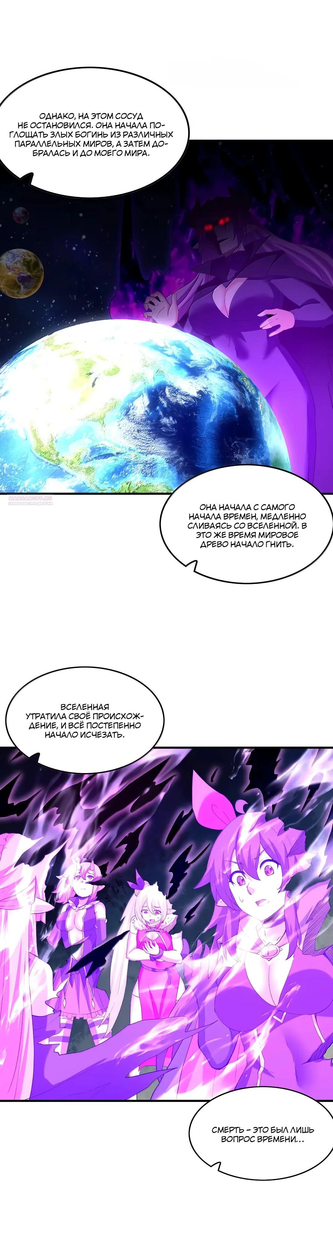 Манга Весь мой гарем состоит из злодеек - Глава 223 Страница 14