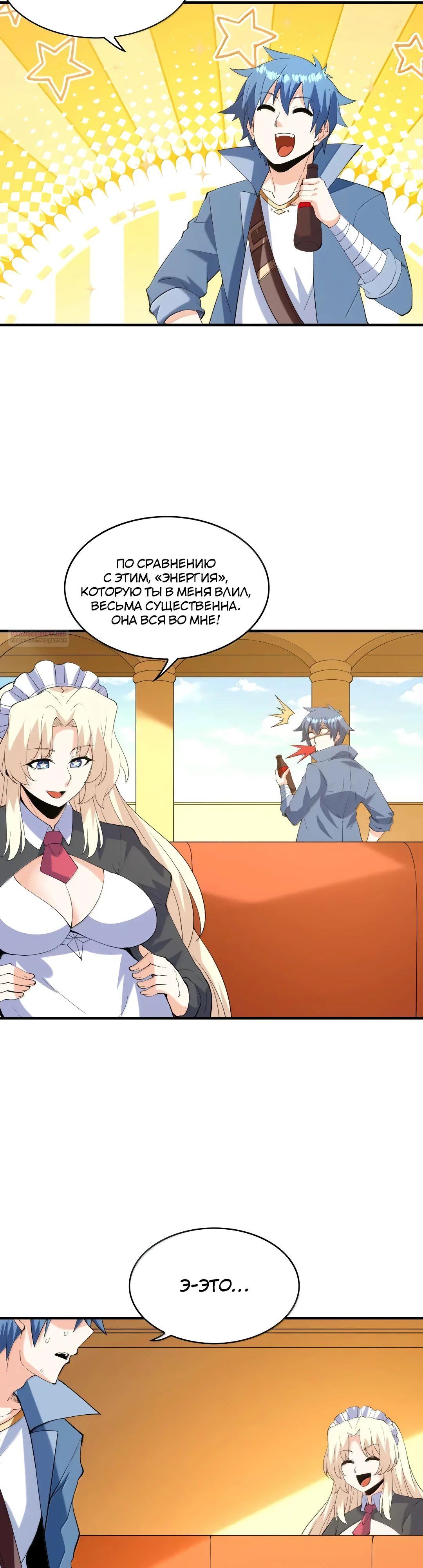 Манга Весь мой гарем состоит из злодеек - Глава 223 Страница 2