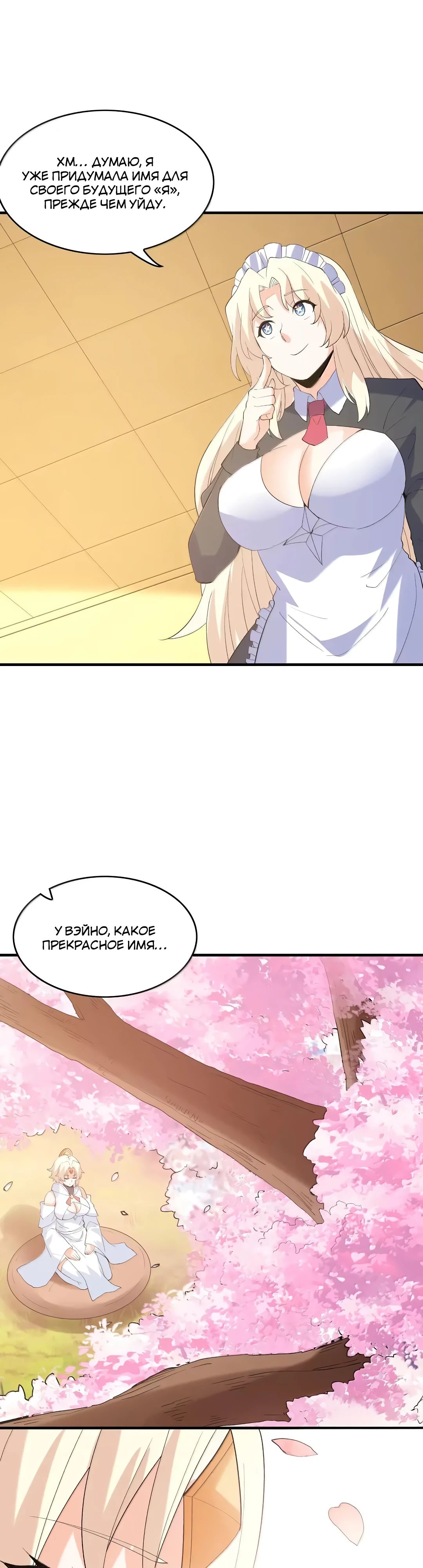 Манга Весь мой гарем состоит из злодеек - Глава 223 Страница 7