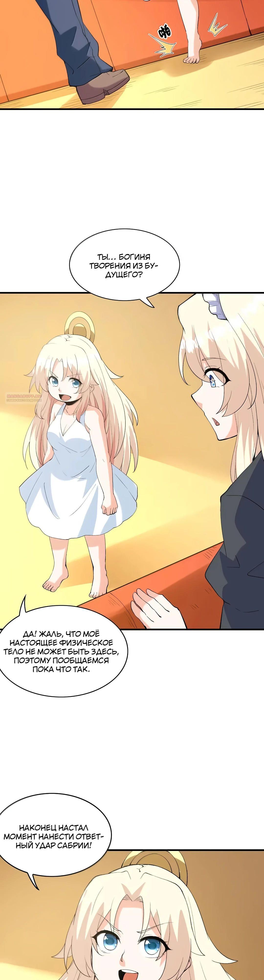 Манга Весь мой гарем состоит из злодеек - Глава 223 Страница 10